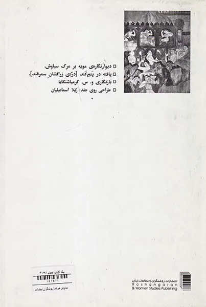 سیاوش خوانی